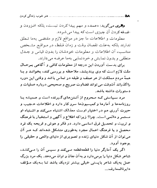 هنر خوب زندگی کردن - نمونه دوم - جزیره کتاب های الکترونیکی